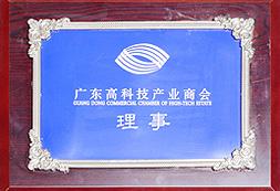 廣(guang)東(dong)高(gao)科技產(chan)業商會證書(shu)